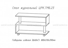 Стол журнальный №23 в Серове - serov.ok-mebel.com | фото 4