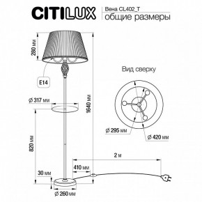 Стол журнальный с торшером Citilux Вена CL402930T в Серове - serov.ok-mebel.com | фото 9