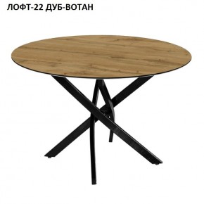 Стол нераздвижной ЛОФТ-22 (круглый D900) в Серове - serov.ok-mebel.com | фото 5