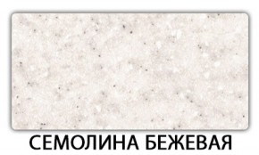 Стол обеденный Бриз пластик Риголетто светлый в Серове - serov.ok-mebel.com | фото 20