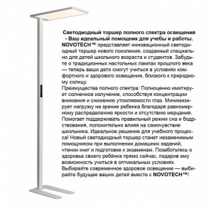 Торшер Novotech STUDI 359545 в Серове - serov.ok-mebel.com | фото 3