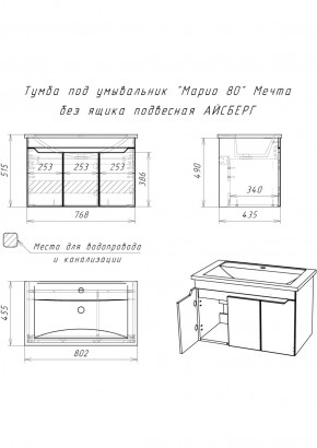 Тумба под умывальник "Maria 80" Мечта без ящика подвесная АЙСБЕРГ (DM2326T) в Серове - serov.ok-mebel.com | фото 12