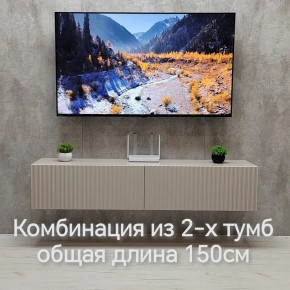 Тумба подвесная под ТВ LINES MTV1-MA 750 Бежевый (Леда-М 10.1.5) в Серове - serov.ok-mebel.com | фото 8