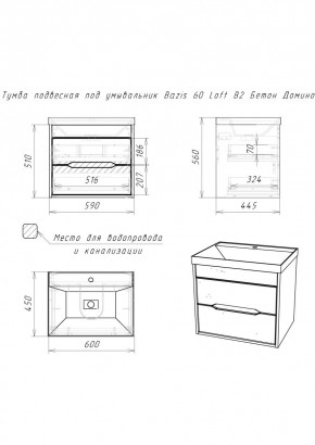 Тумба подвесная под умывальник "Bazis 60" Loft В2 Бетон Домино (DL5601T) в Серове - serov.ok-mebel.com | фото 2