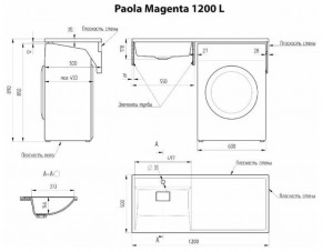 Умывальник над стиральной машиной "Paola Magenta-120" (левый) с кронштейном,без сифона в Серове - serov.ok-mebel.com | фото 2