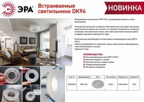 Встраиваемый светильник Эра DK94 ICE Б0055590 в Серове - serov.ok-mebel.com | фото 2