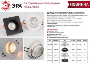 Встраиваемый светильник Эра KL85 BK Б0054349 в Серове - serov.ok-mebel.com | фото 4