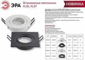 Встраиваемый светильник Эра KL86 BK Б0054351 в Серове - serov.ok-mebel.com | фото 4