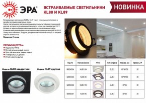 Встраиваемый светильник Эра KL88 BK Б0054355 в Серове - serov.ok-mebel.com | фото 4