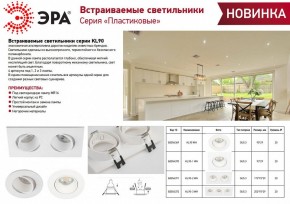 Встраиваемый светильник Эра KL90 WH Б0054370 в Серове - serov.ok-mebel.com | фото 3