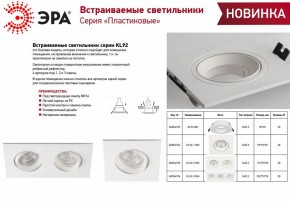 Встраиваемый светильник Эра KL92 WH Б0054375 в Серове - serov.ok-mebel.com | фото 4