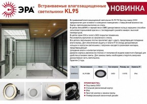 Встраиваемый светильник Эра KL95 CH Б0055811 в Серове - serov.ok-mebel.com | фото 2