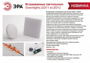 Встраиваемый светильник Эра LED панель Б0054324 в Серове - serov.ok-mebel.com | фото 2