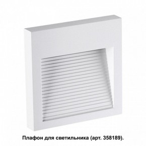 Встраиваемый светильник Novotech Muro 358191 в Серове - serov.ok-mebel.com | фото 2